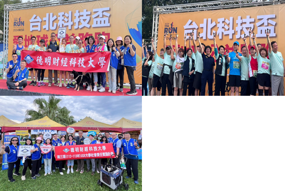 德明科大「永續樂活」響應「2024台北科技盃路跑」