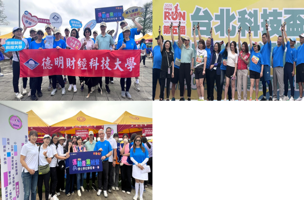 德明科大積極響應「2025台北科技盃愛地球公益路跑」綠色行動