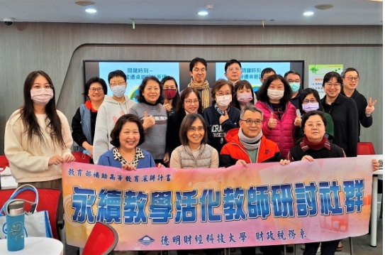 德明科大桌遊教學研習 融入永續新理念
