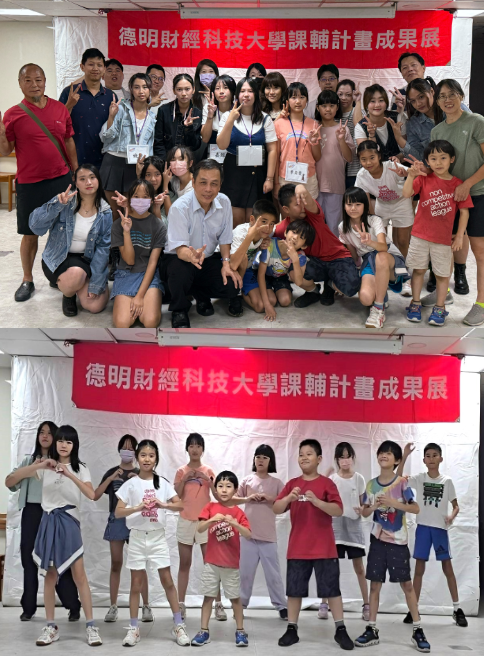 德明科大深耕「社區弱勢關懷課輔」 溫暖相伴16年