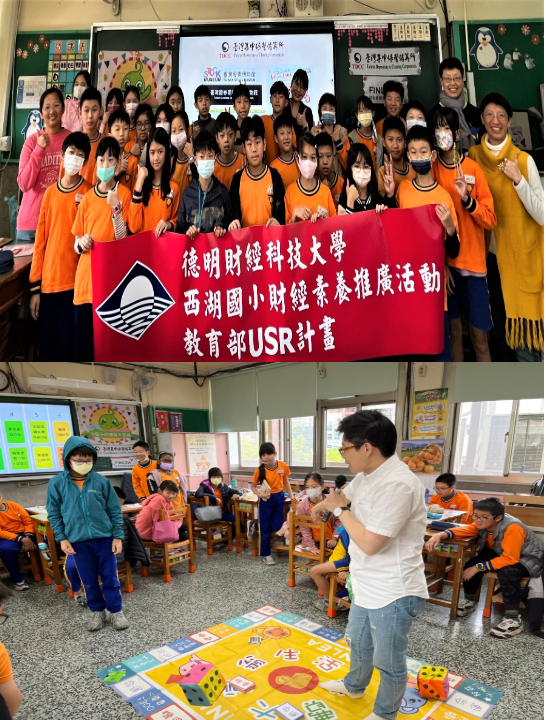 德明科大助西湖學童培養財經觀
