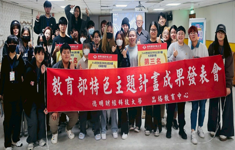 德明科大「品格共同圈」連續九年獲教育部肯定