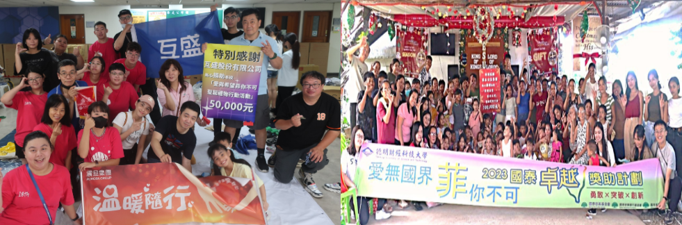 德明科大「愛無國界-菲律賓聖誕禮物」連續14年千里關懷