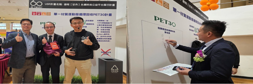 德明科大校慶禮「循環帽T」實踐低碳循環經濟