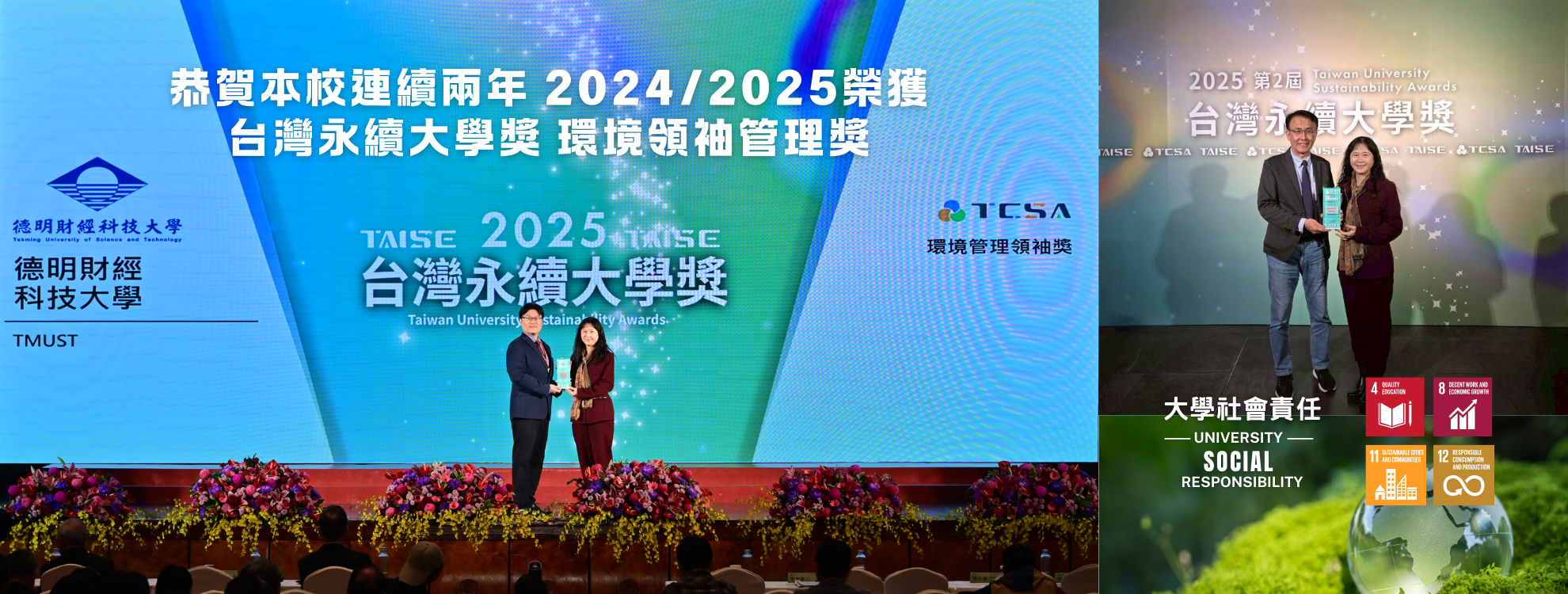 環境領袖管理獎